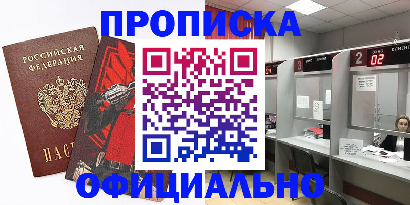 временная регистрация для школы в Опочке