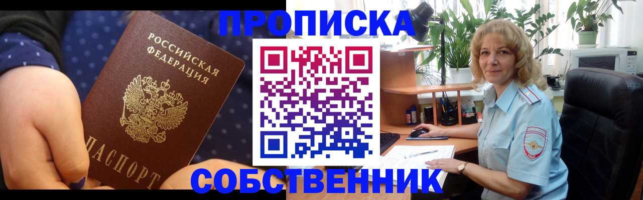 купить прописку в Опочке